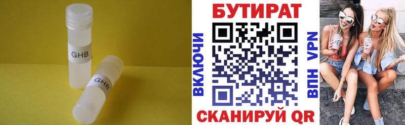 Купить где  Николаевск  Бутират бутик 