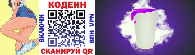 Купить где  Николаевск  Кодеин напиток Lean (лин) 